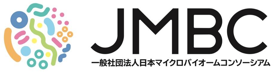 一般社団法人日本マイクロバイオームコンソーシアム
