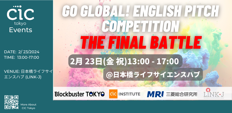 海外展開を目指す創薬・医療分野のスタートアップによる最終決戦！Go Global ENGLISH Pitch Competition @Blockbuster TOKYO