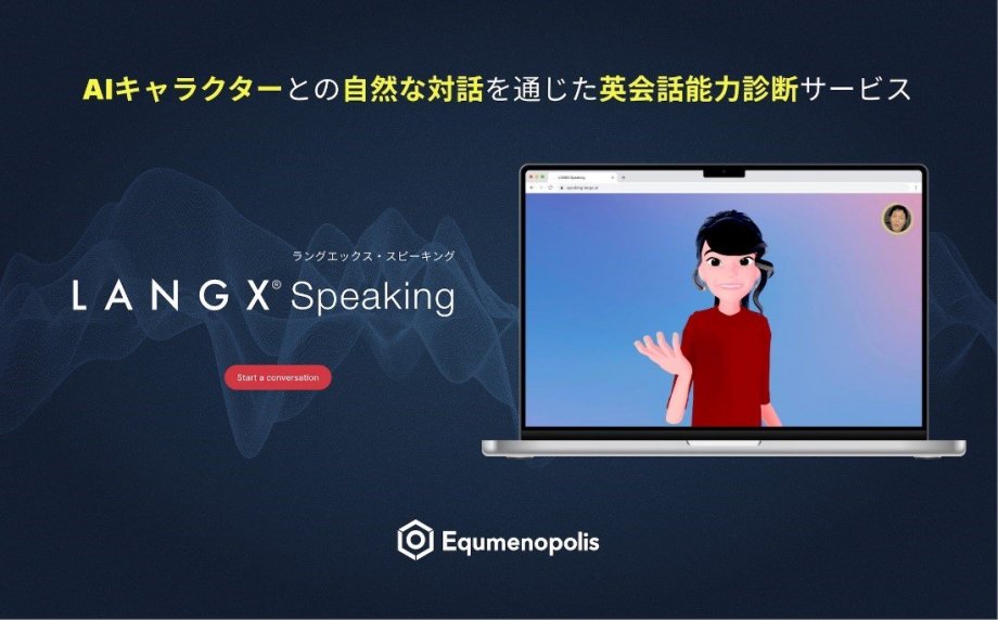 英語スピーキング能力診断「LANGX Speaking」.jpg