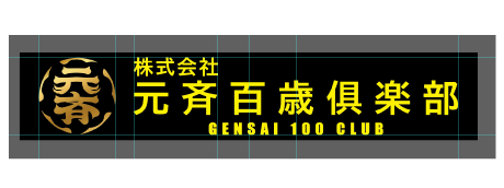 GENSAI 100 club corporation