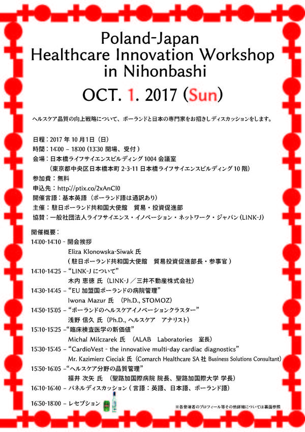 Poland-Japan Helthcare Innocation Workshop in Nihonbashi_ページ_1.jpg
