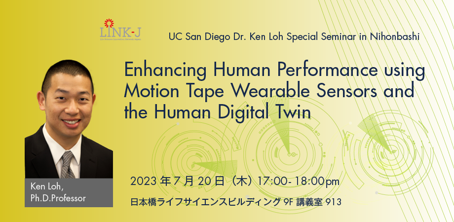 「UCサンディエゴ Dr. Ken Loh 特別講義 in 日本橋」 動きに対応するテープによるウェアラブルセンサーと人のデジタルツインを利用すると、人の能力はどれくらい高められるのか