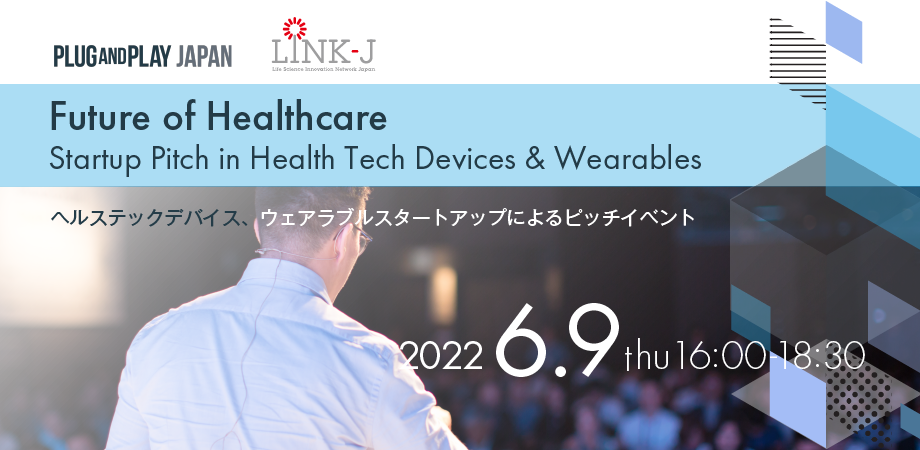  【ハイブリッド開催】Future of Healthcare - Startup Pitch in Health Tech Devices & Wearables
