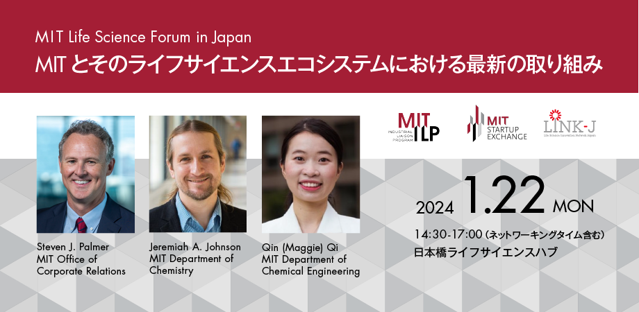 MIT Life Science Forum in Japan MITとそのライフサイエンスエコシステムにおける最新の取り組み ～ボストンから2教授とMIT発スタートアップ３社が日本橋に集合～