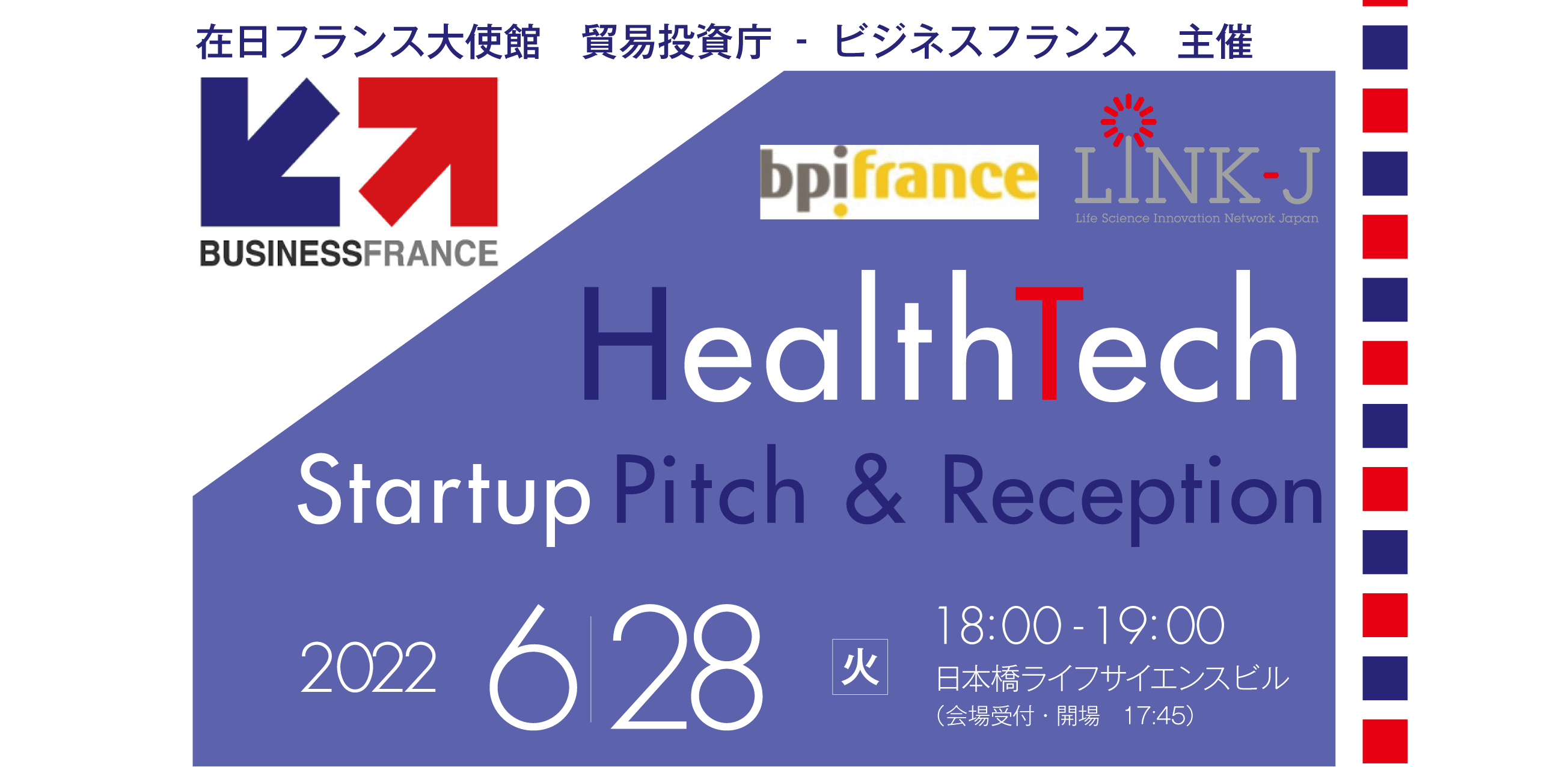 【リアル開催】フランス　ヘルステック　スタートアップ・ピッチ＆レセプション　French HealthTech Startup Pitch & Reception