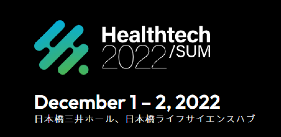 Healthtech/SUM 2022 Connect into a Spiral ～あなたを中心に融合するテクノロジー～