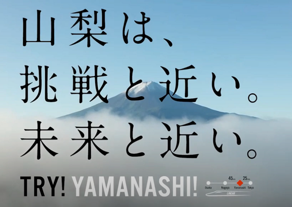 【最大750万円の経費支援！！】第5期 TRY!YAMANASHI!実証実験サポート事業 事業説明会
