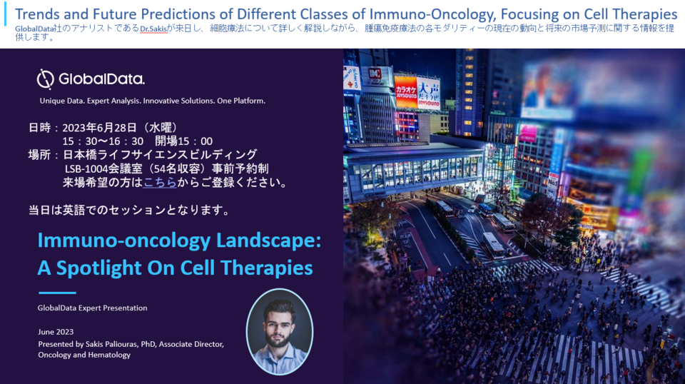 最新イムノオンコロジーのセミナーのご案内　テーマ「Trends and Future Predictions of Different Classes of Immuno Oncology, Focusing on Cell Therapies」