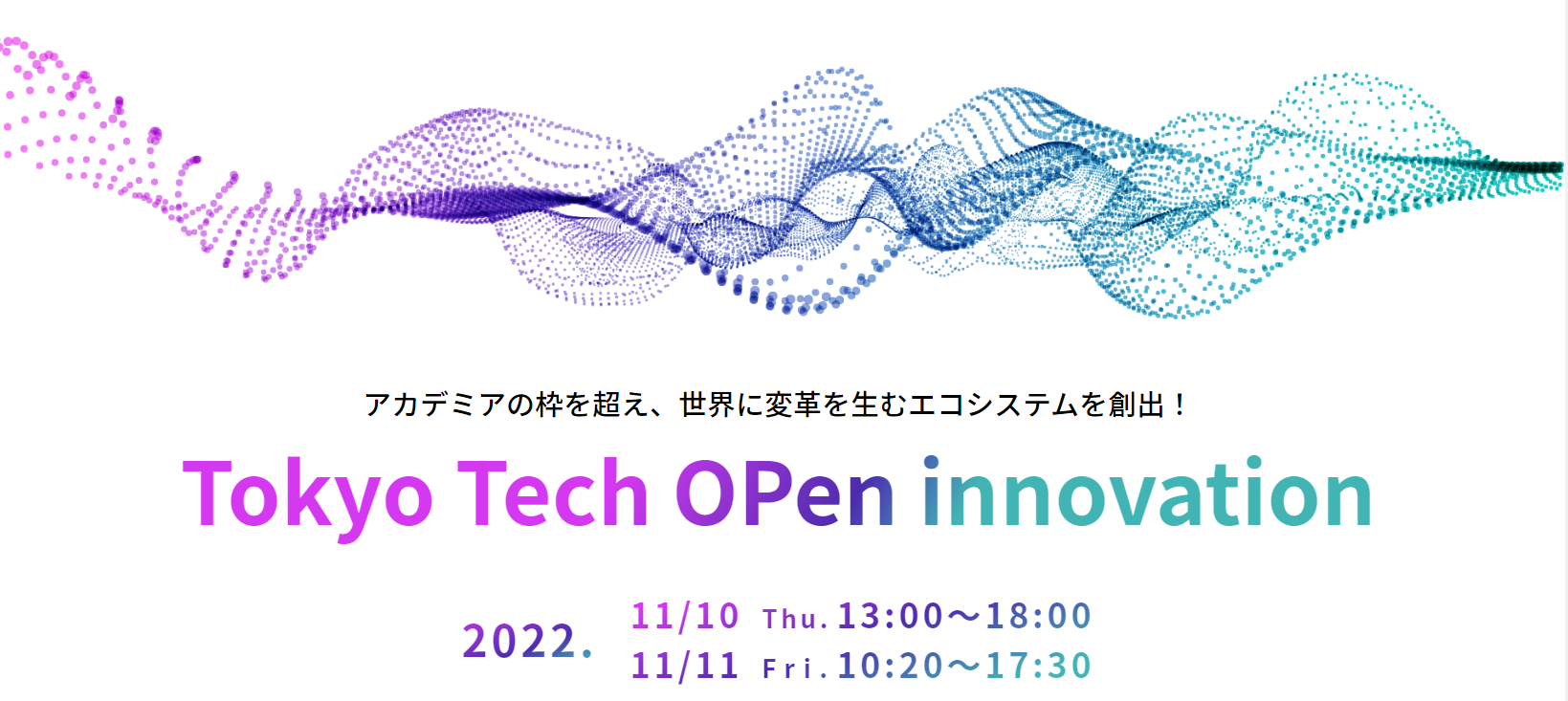 【東工大最大級の産学連携イベント TTOP2022開催のお知らせ】Tokyo Tech OPen innovation（TTOP）2022
