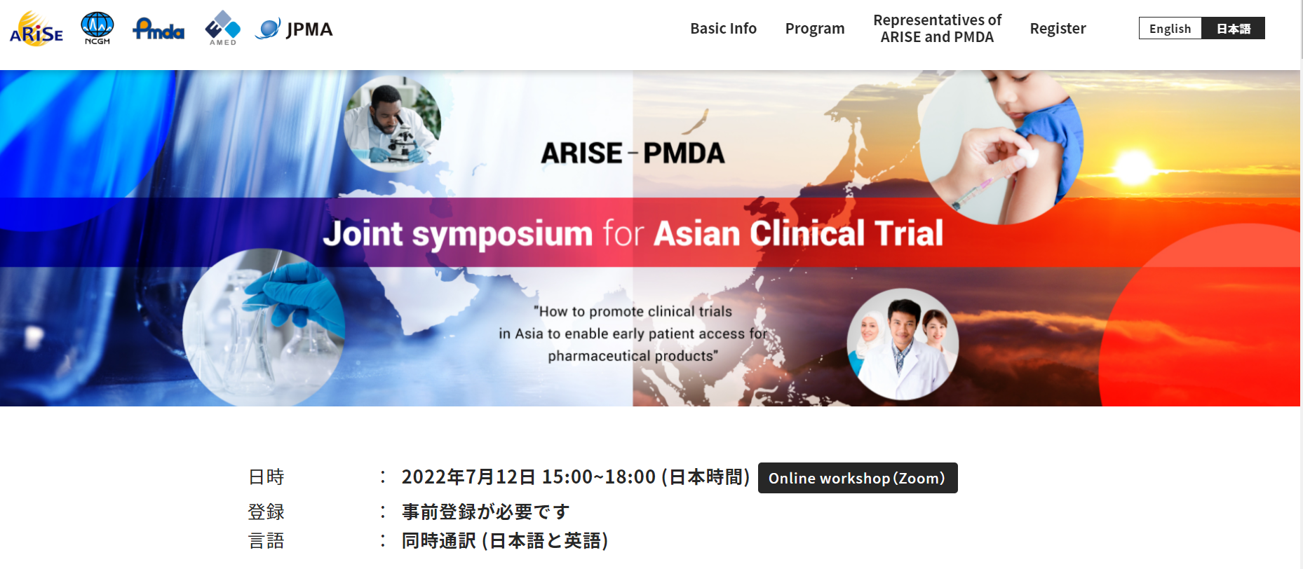 ARISE-PMDA Joint symposium for Asian Clinical Trial  "How to promote clinical trials in Asia to enable early patient access for pharmaceutical products"
