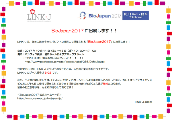 BioJapan2017.png