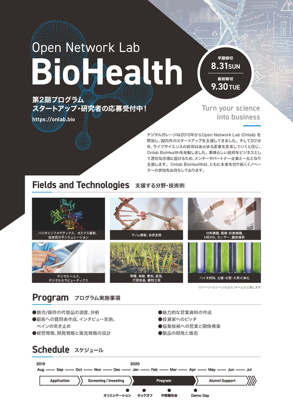 ONL_Biohealth_Flyer_0822_ページ_1.png