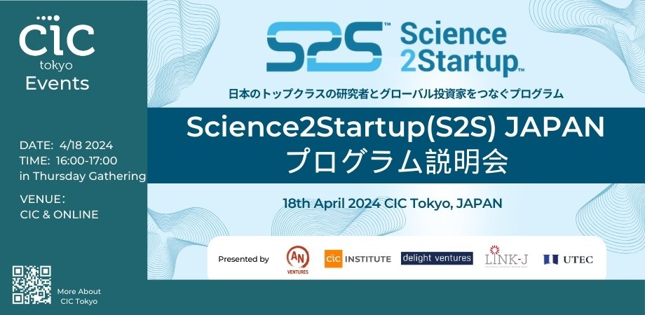 S2S-JAPANプログラム説明会.jpg