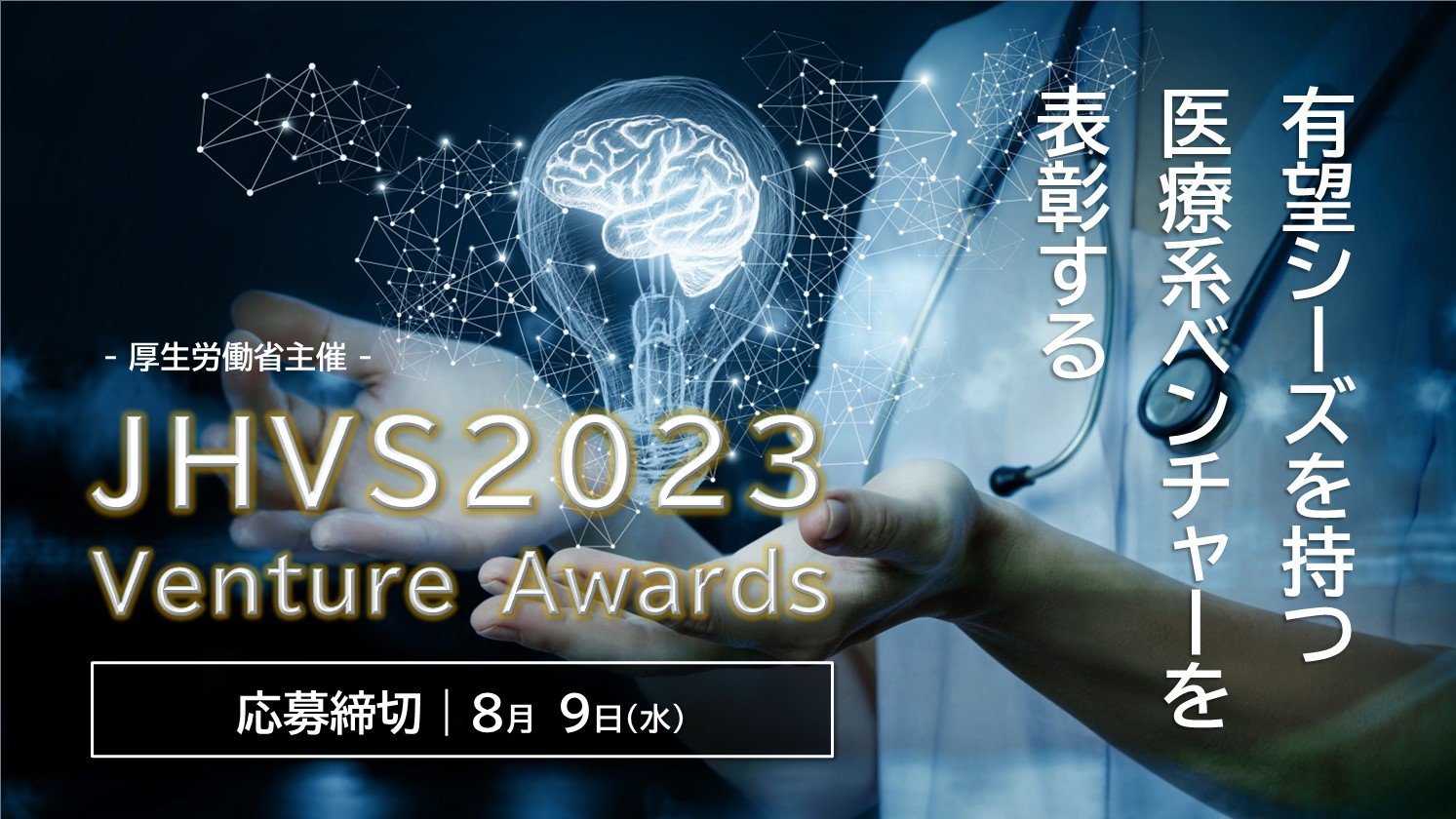 jhvs2023_award_v2.jpg